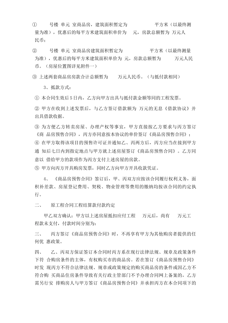 房屋抵工程款合同_第2页