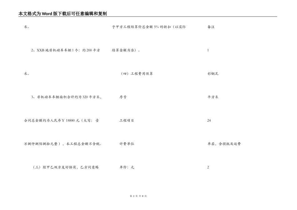 车棚施工承包合同_第2页