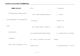 车棚施工承包合同