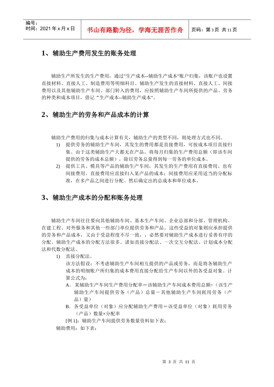 产品制造成本的核算(1)_第3页