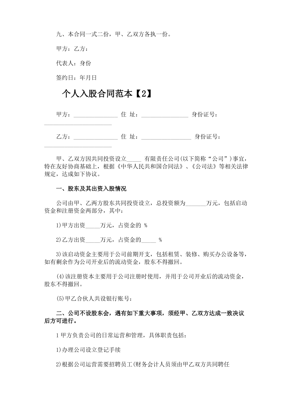 个人入股合同范本_第2页
