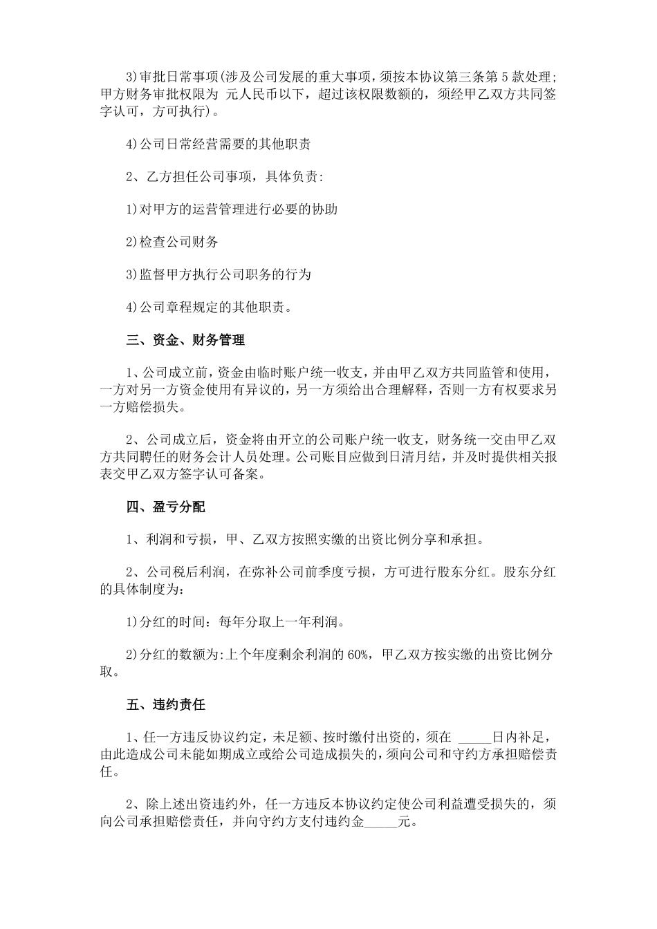 个人入股合同范本_第3页