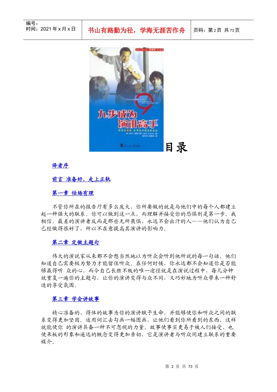 九步成为演讲高手秘密_第2页