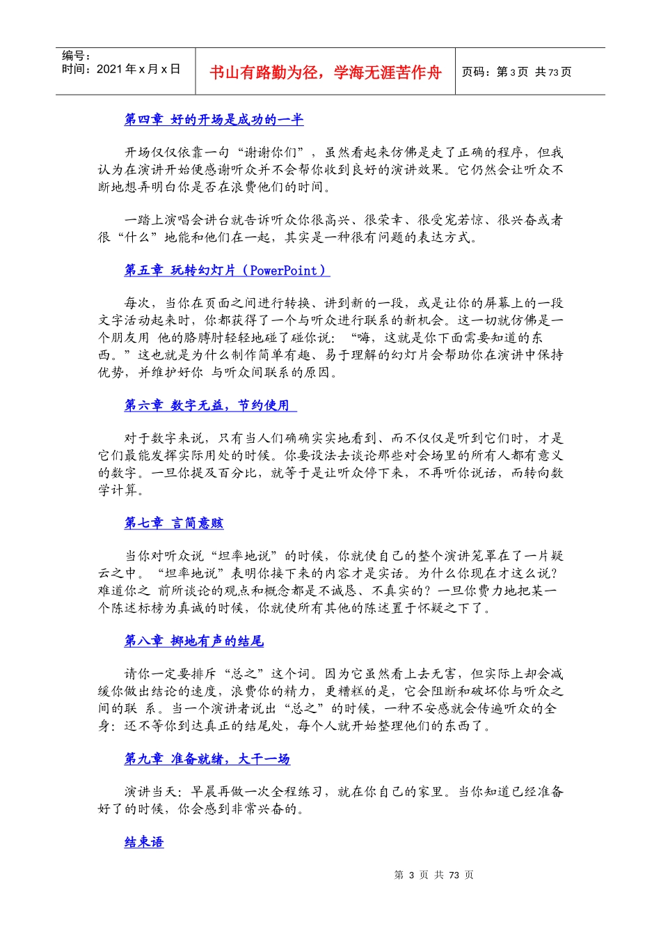 九步成为演讲高手秘密_第3页