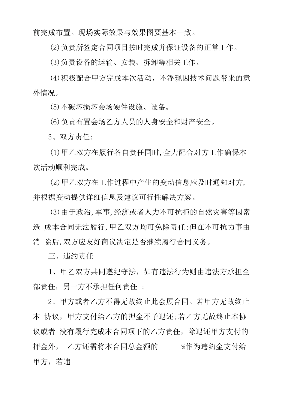 会展服务协议合同_第2页