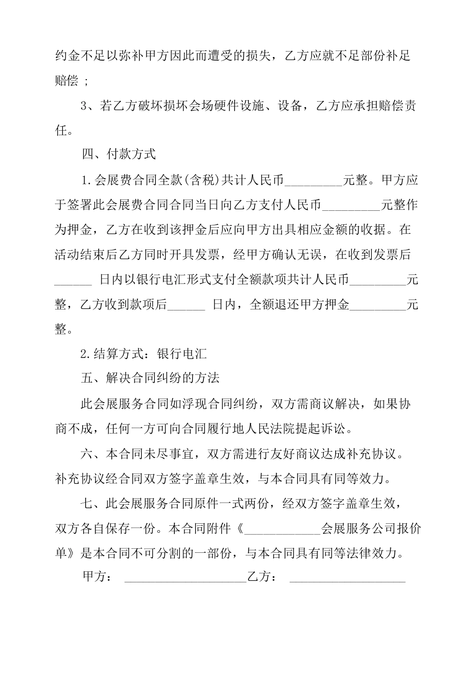 会展服务协议合同_第3页