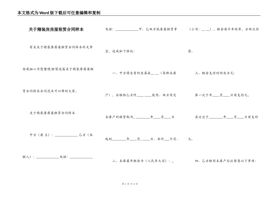 关于精装房房屋租赁合同样本_第1页