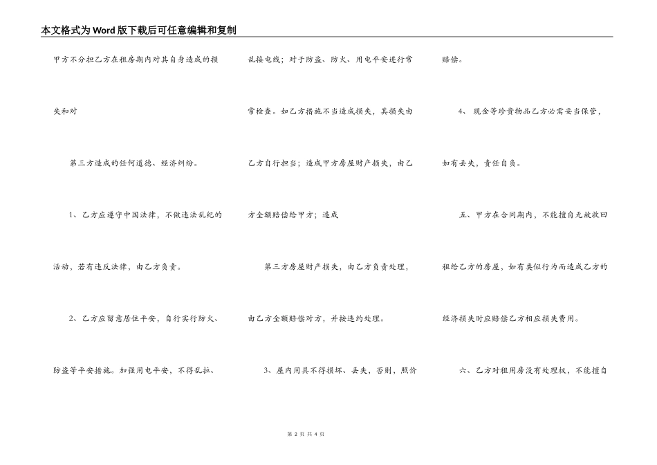 关于精装房房屋租赁合同样本_第2页
