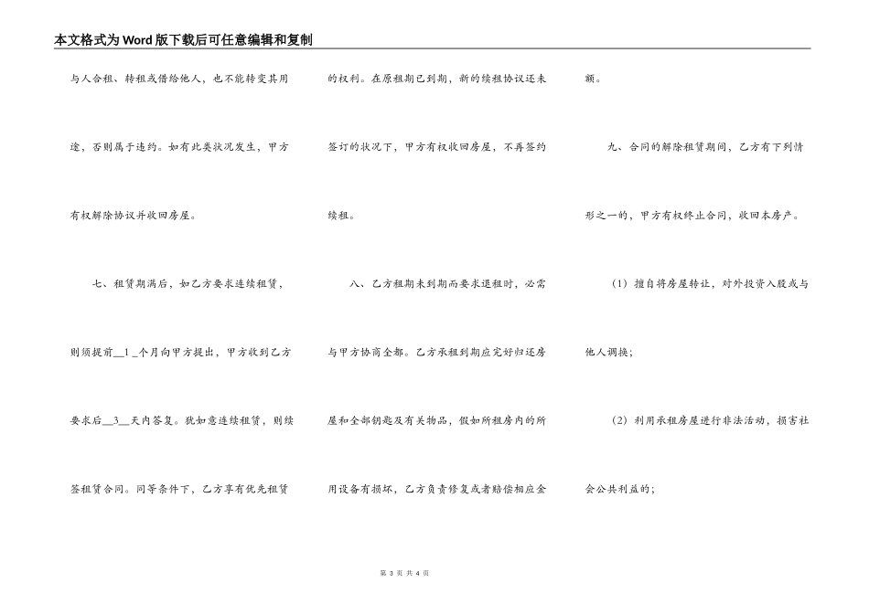 关于精装房房屋租赁合同样本_第3页