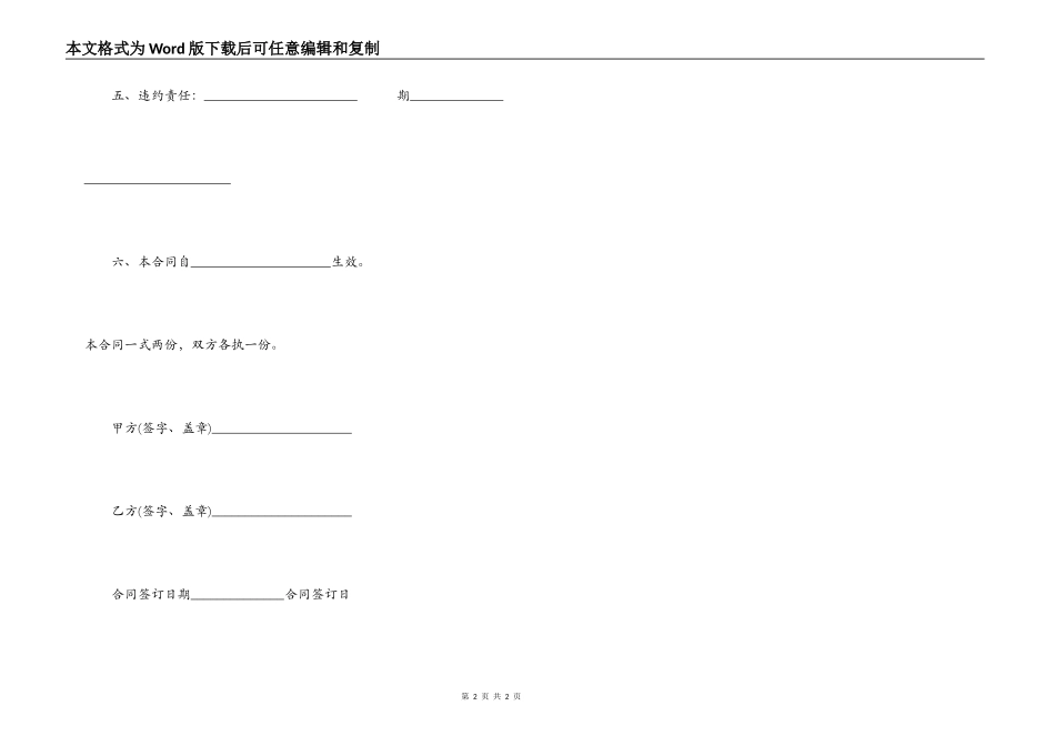 民间借贷合同范本一_第2页