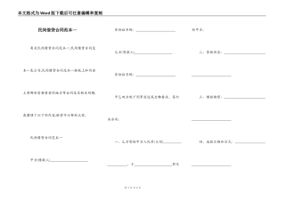 民间借贷合同范本一