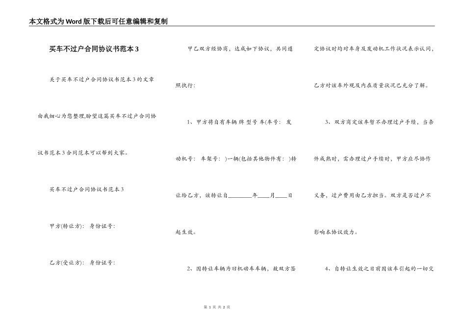 买车不过户合同协议书范本3_第1页