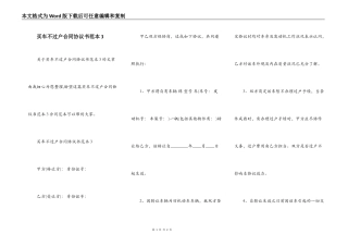 买车不过户合同协议书范本3