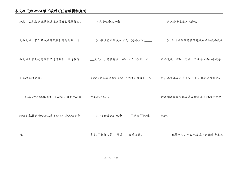 押一付三的房屋租赁合同范文_第2页