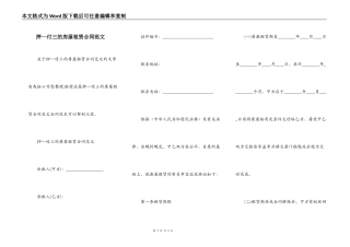 押一付三的房屋租赁合同范文