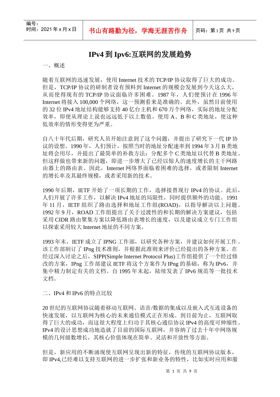 互联网的发展趋势_第1页