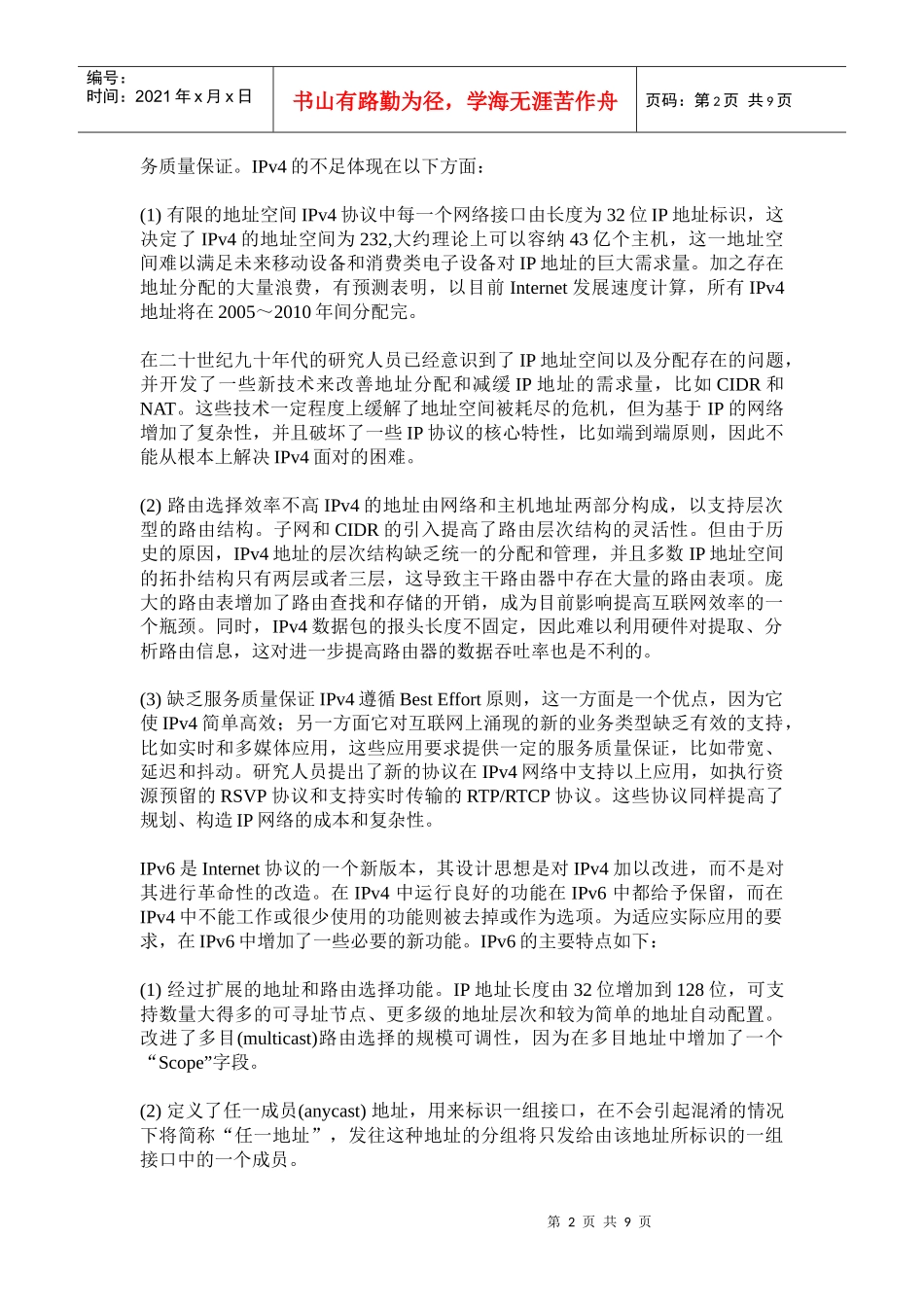 互联网的发展趋势_第2页