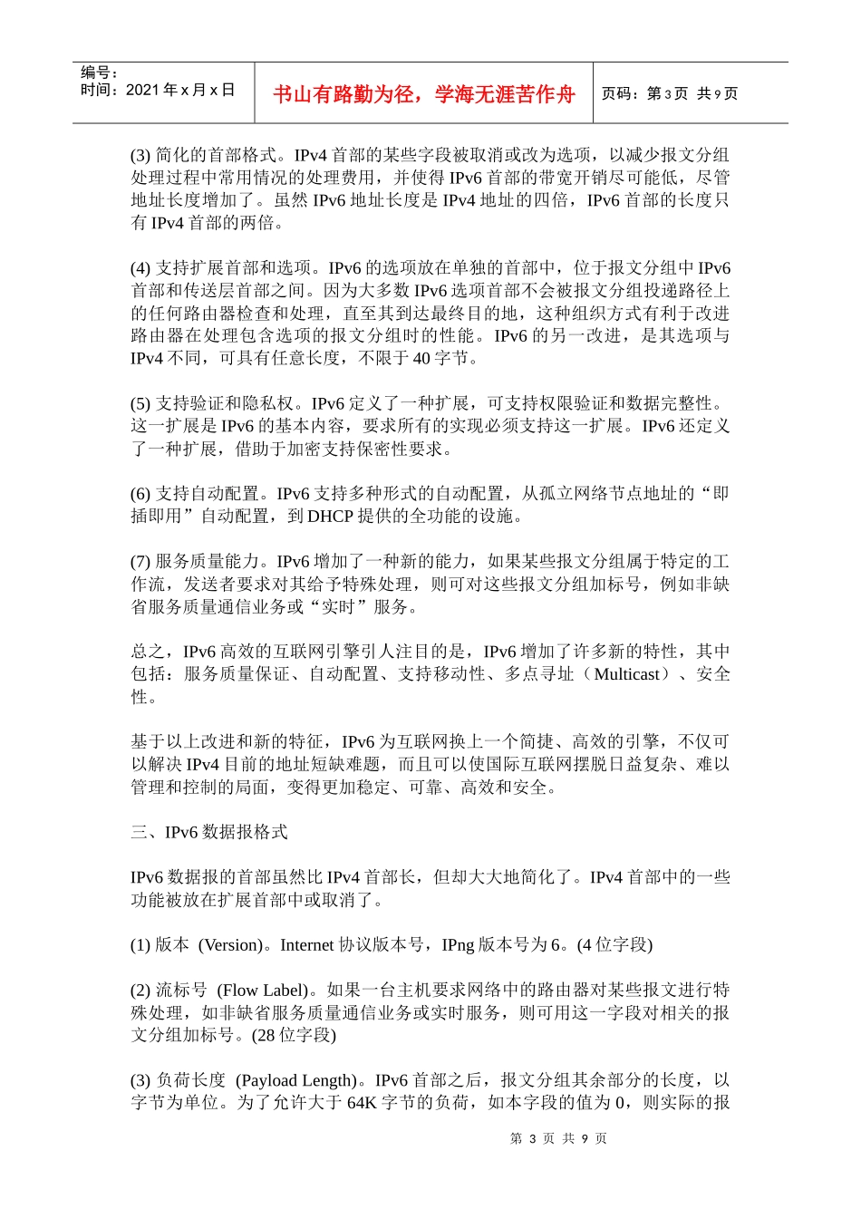 互联网的发展趋势_第3页