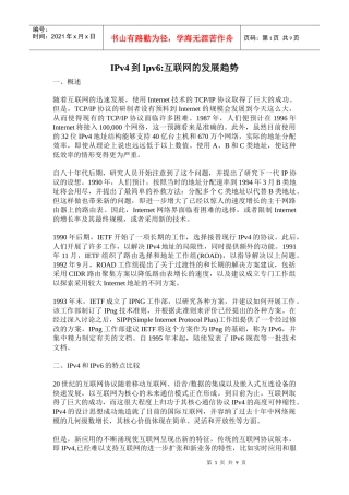 互联网的发展趋势