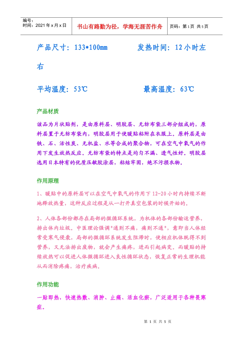 产品尺寸与产品材质_第1页