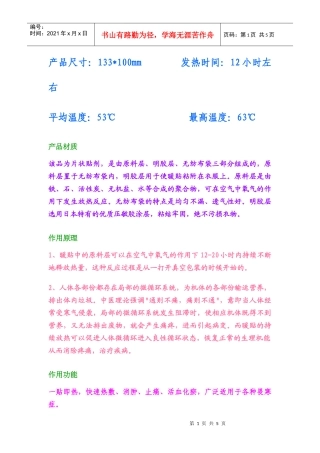 产品尺寸与产品材质