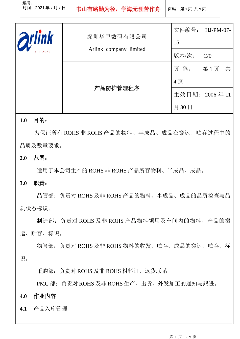 产品防护管理程序讲解_第1页