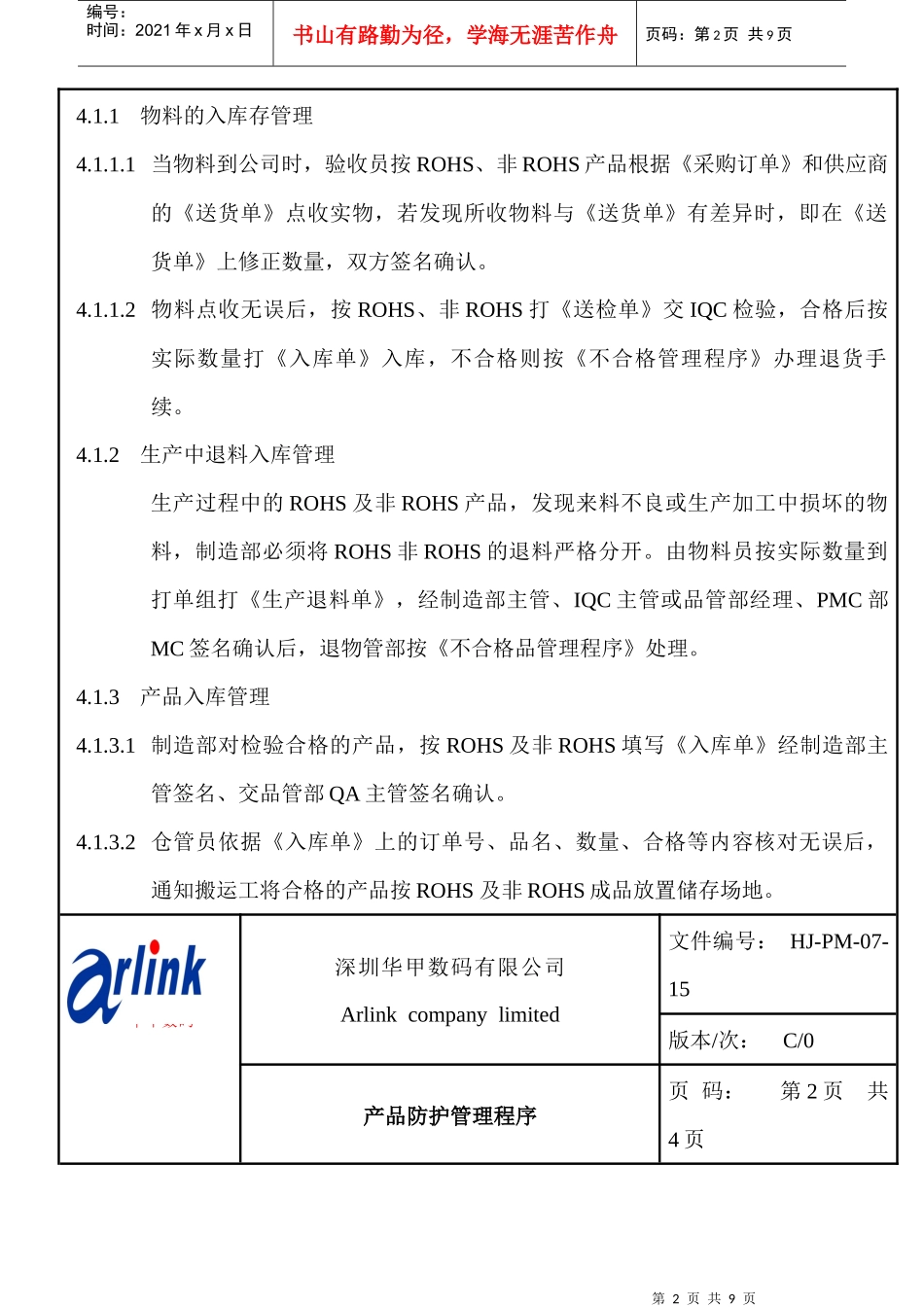 产品防护管理程序讲解_第2页