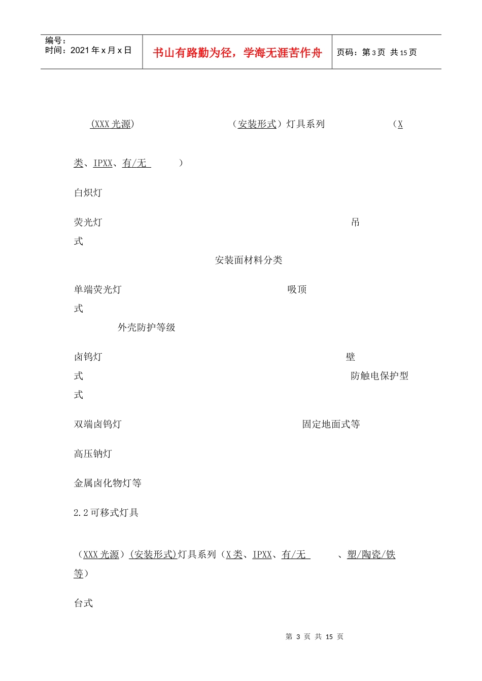 产品单元划分细则_第3页
