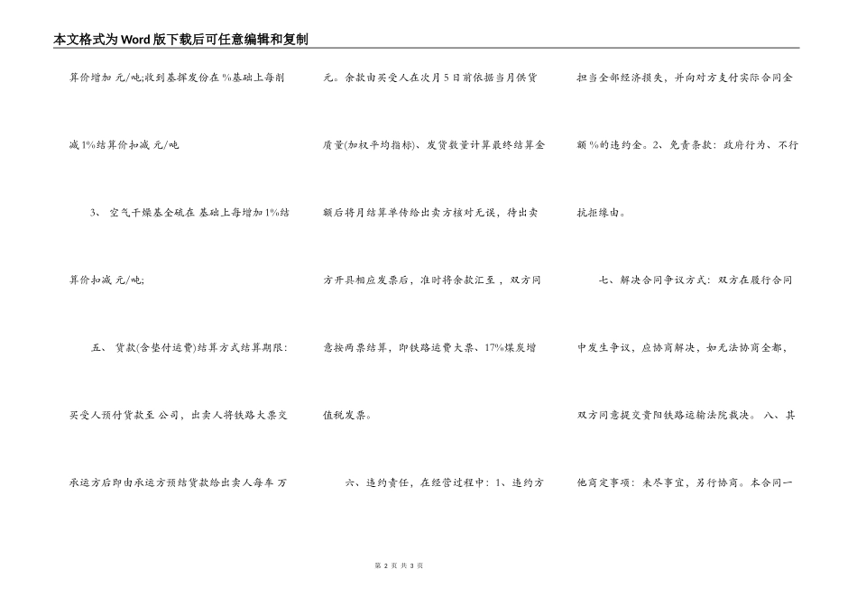 简单煤炭买卖合同范本_第2页