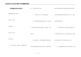 简单煤炭买卖合同范本