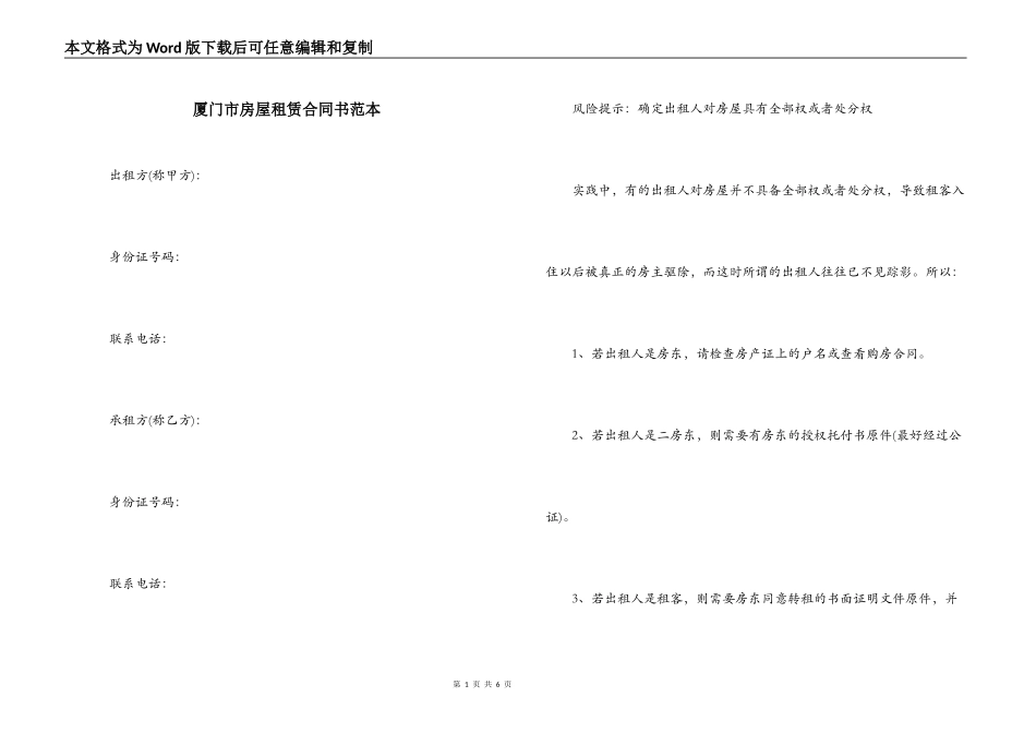 厦门市房屋租赁合同书范本_第1页