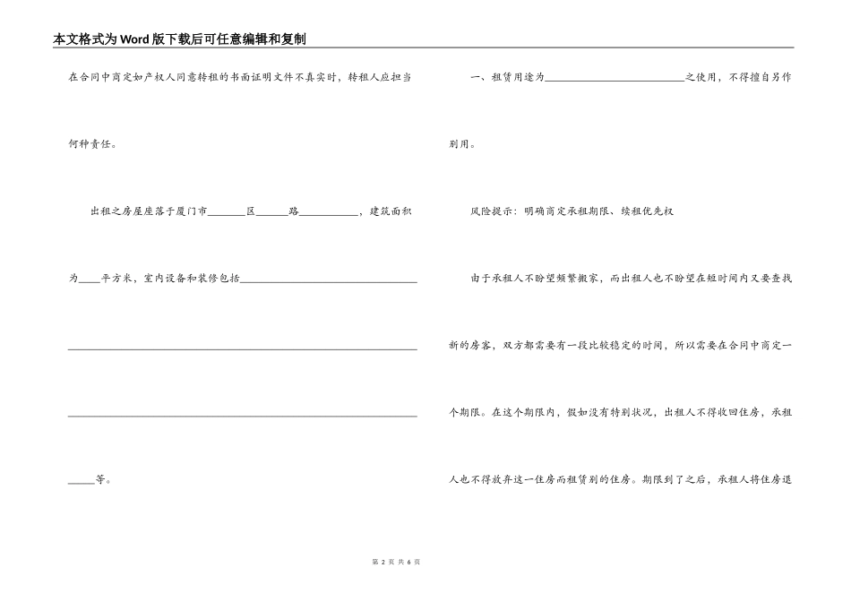 厦门市房屋租赁合同书范本_第2页