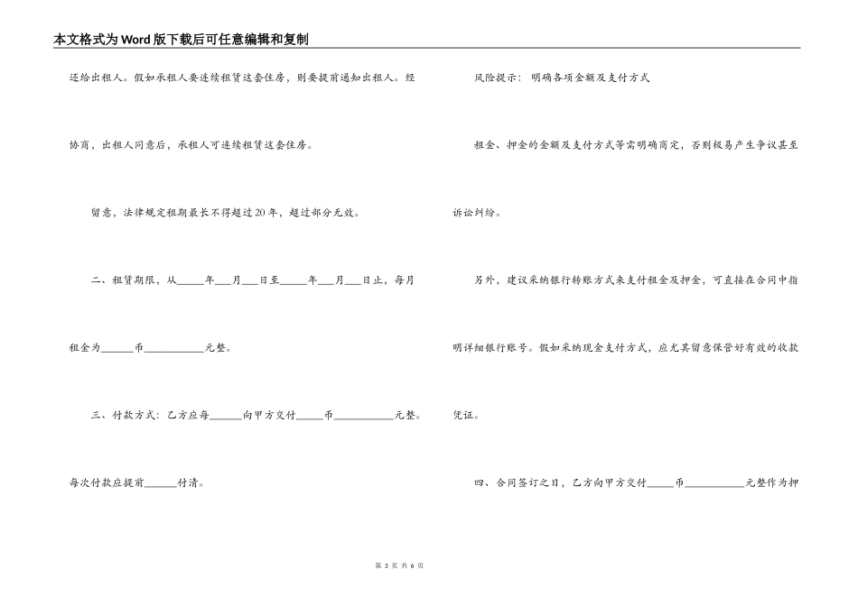 厦门市房屋租赁合同书范本_第3页
