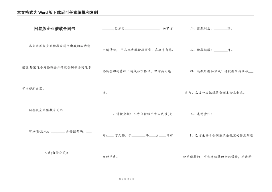 网签版企业借款合同书_第1页