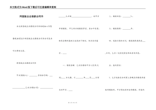 网签版企业借款合同书