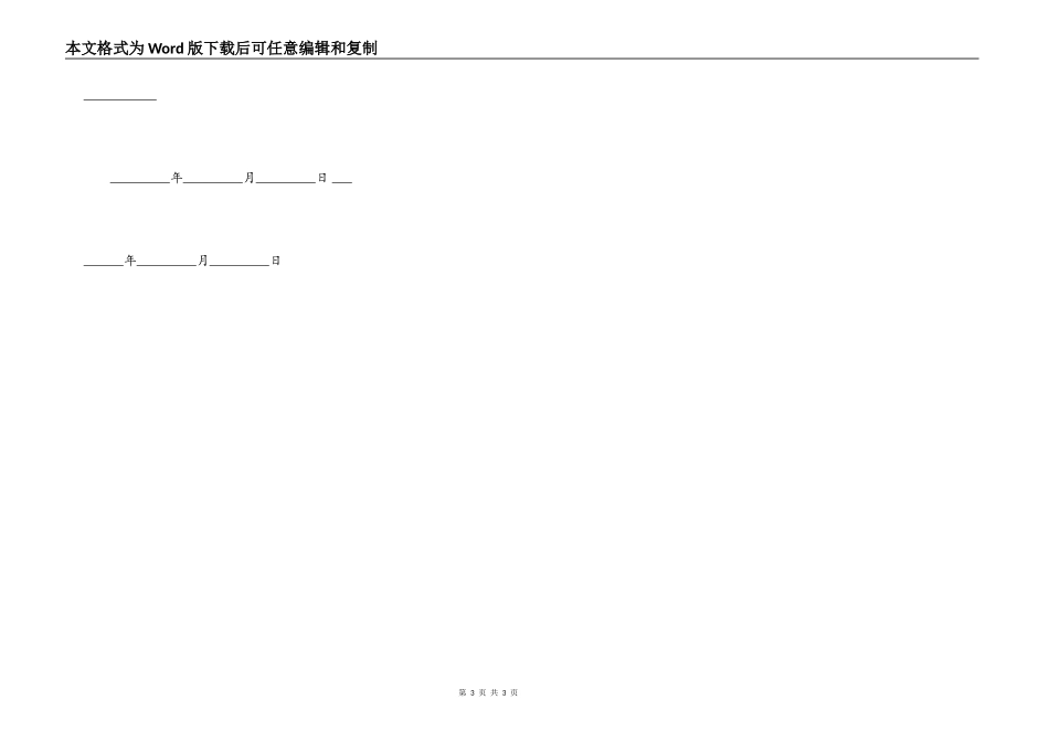 沥青路施工合同_第3页
