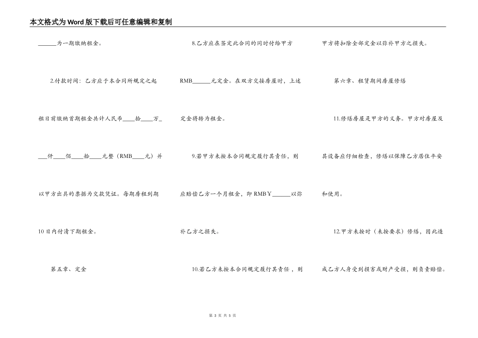 青岛房屋出租合同书_第3页