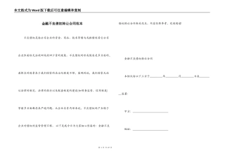 金融不良债权转让合同范本