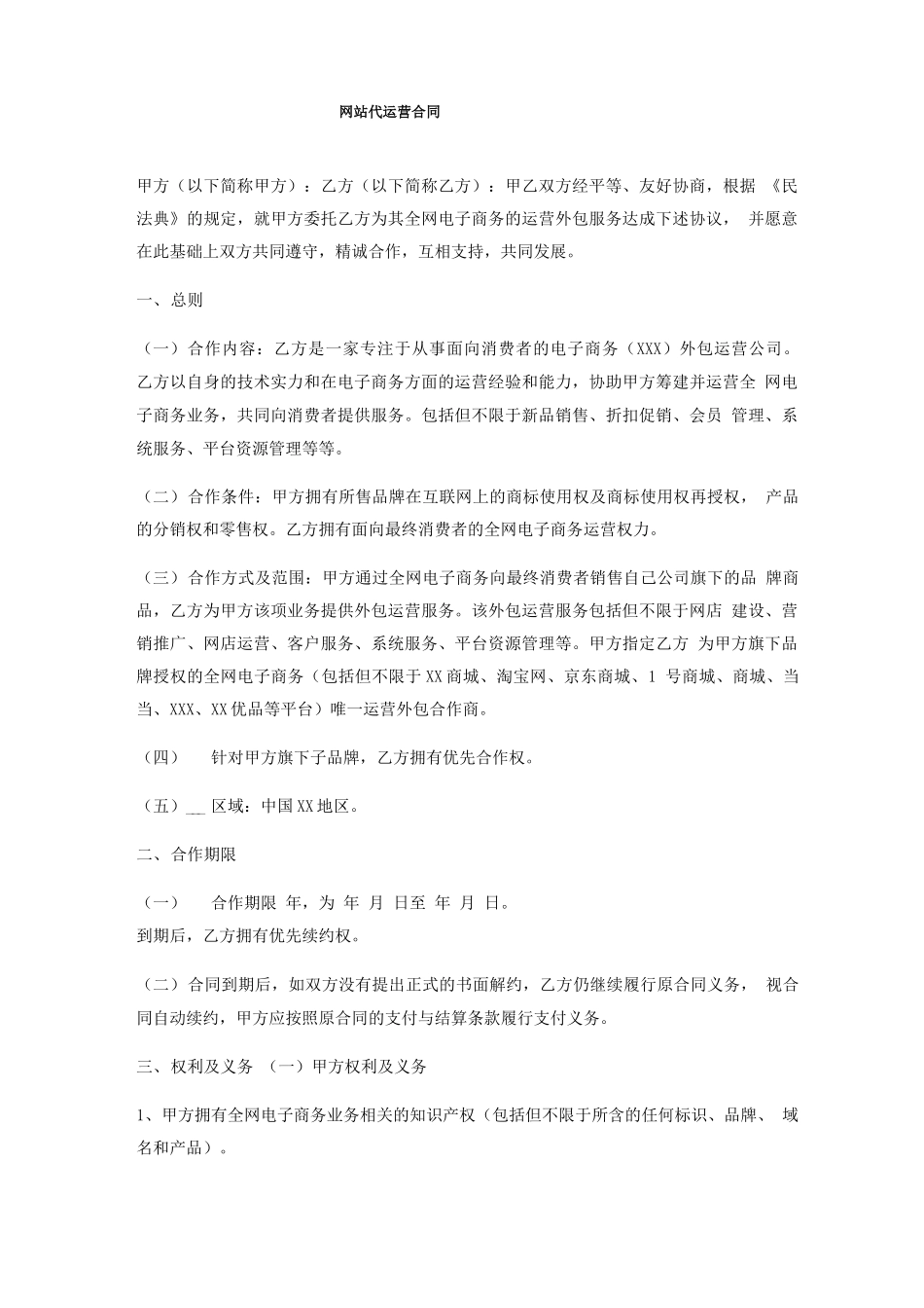 网站代运营合同_第1页