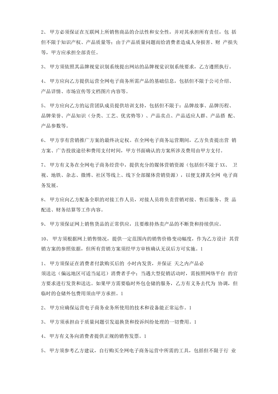 网站代运营合同_第2页