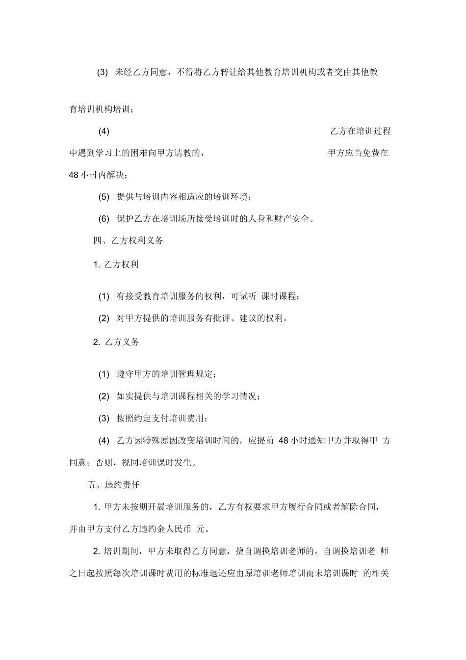 教育培训服务合同_第2页