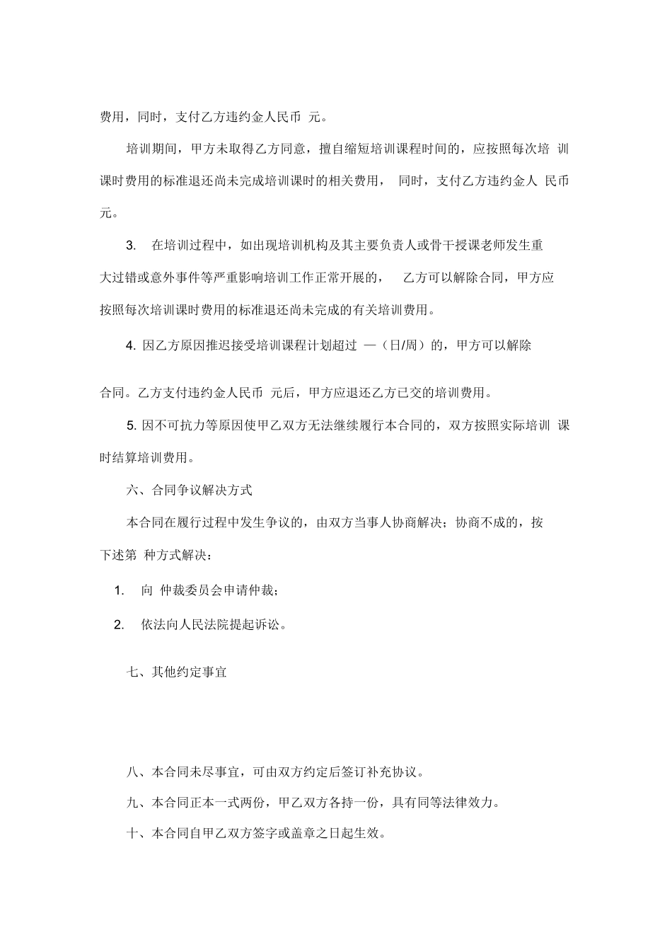 教育培训服务合同_第3页