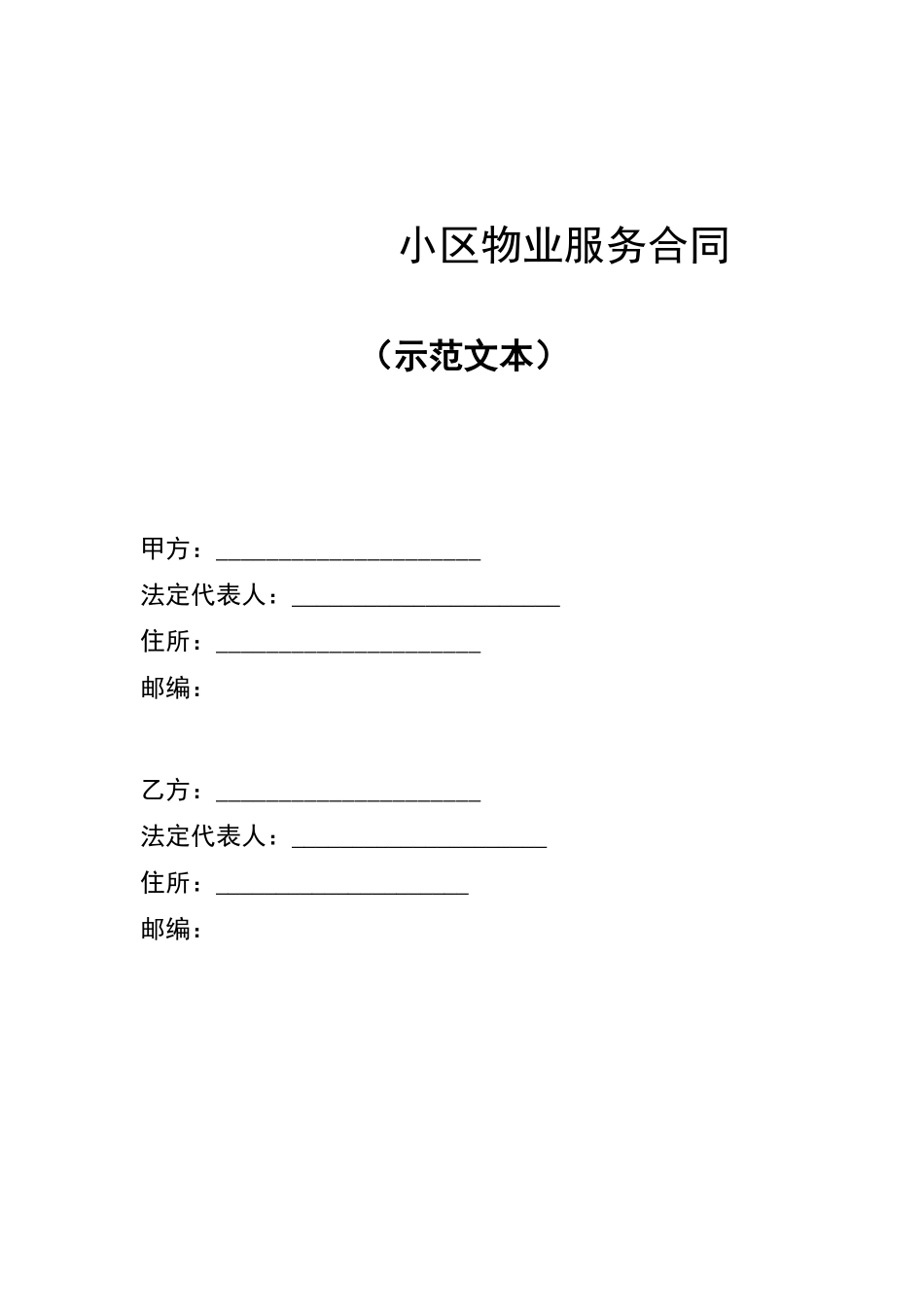 红色物业服务合同_第1页