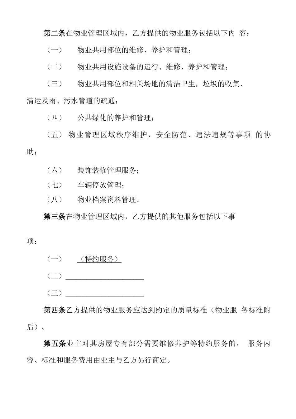 红色物业服务合同_第3页