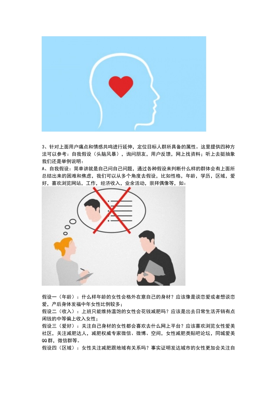 互联网产品之用户画像(DOC7页)_第2页