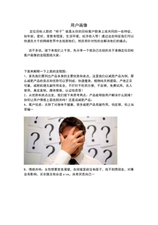 互联网产品之用户画像(DOC7页)
