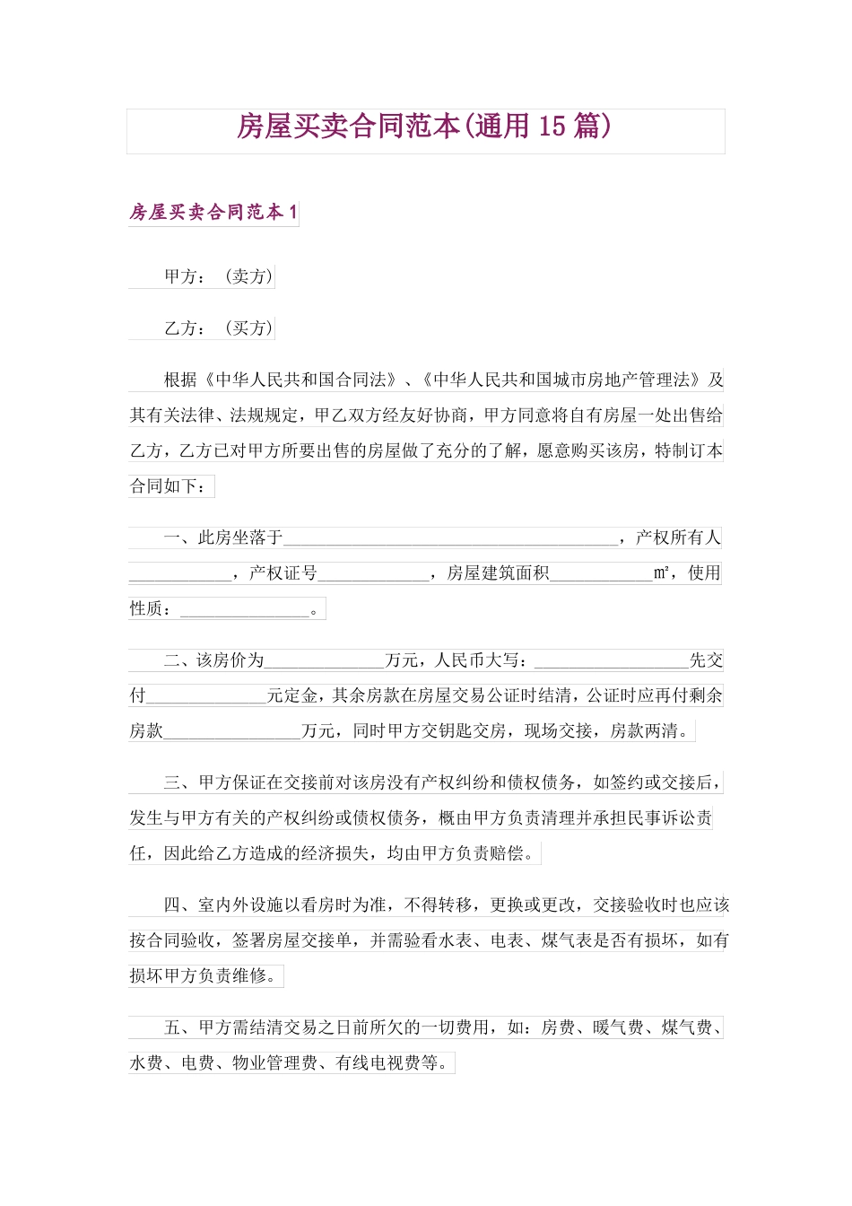 房屋买卖合同范本_第1页