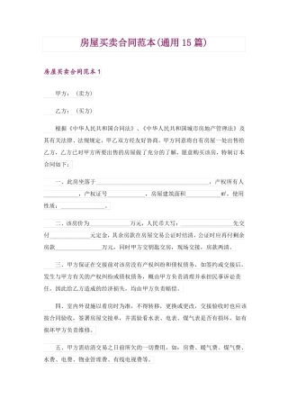 房屋买卖合同范本