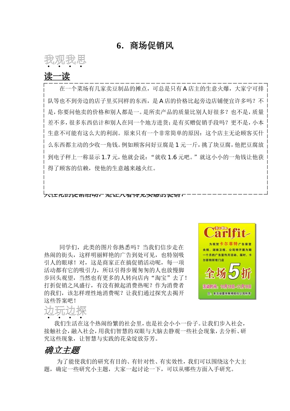 商场促销风分析研究_第1页