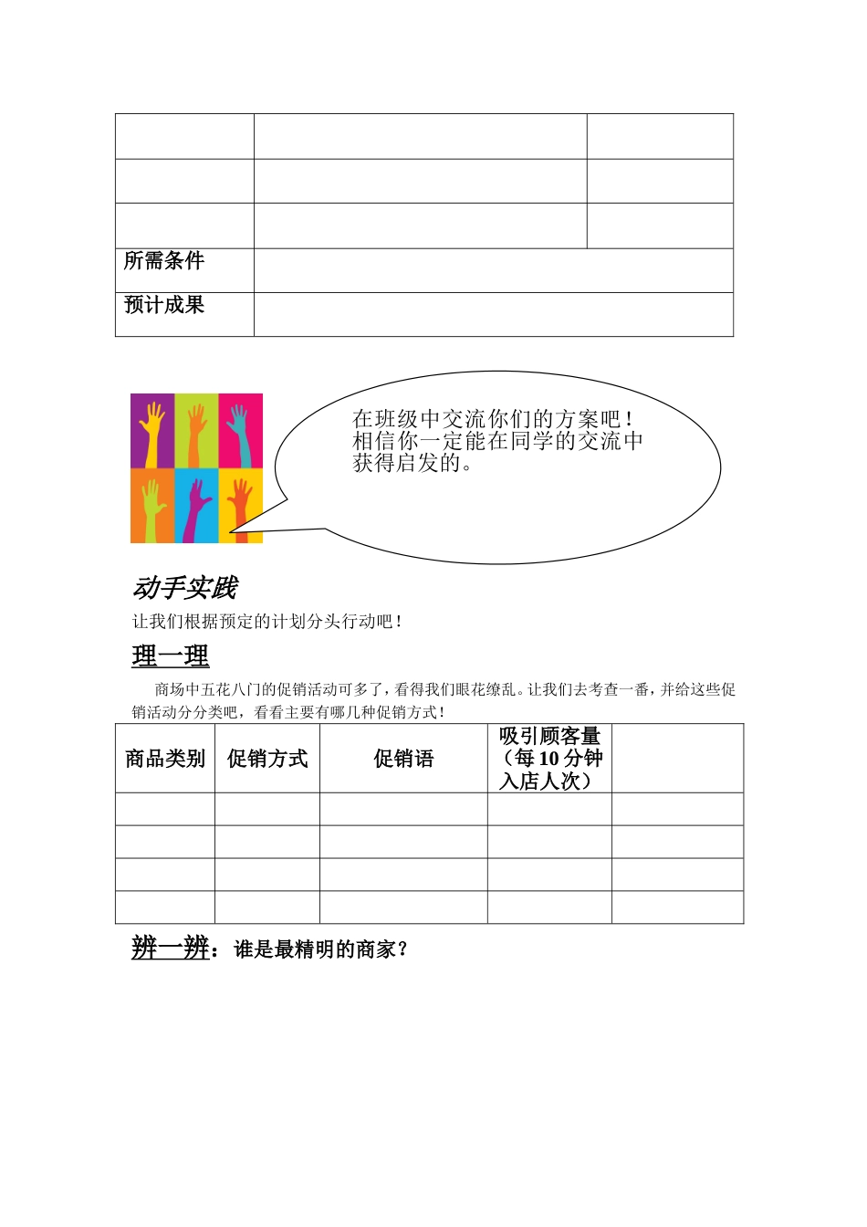 商场促销风分析研究_第3页